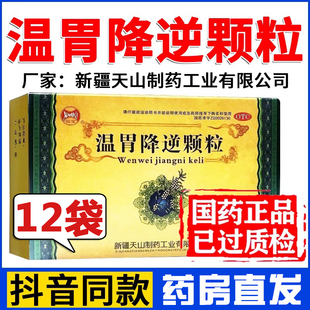 北京温胃降逆颗粒官方旗舰店正品仙宝中成药慢性浅表性胃炎堂