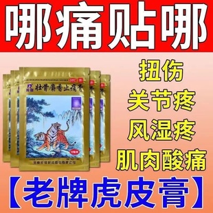 壮骨麝香止痛膏舒筋活血止痛膝盖疼痛专用药膏风湿类风湿特效贴膏