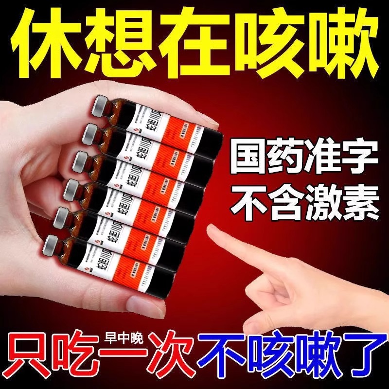 蛇胆川贝止咳口服液咳嗽化痰止咳药成人儿童特效糖浆白云山枇杷膏