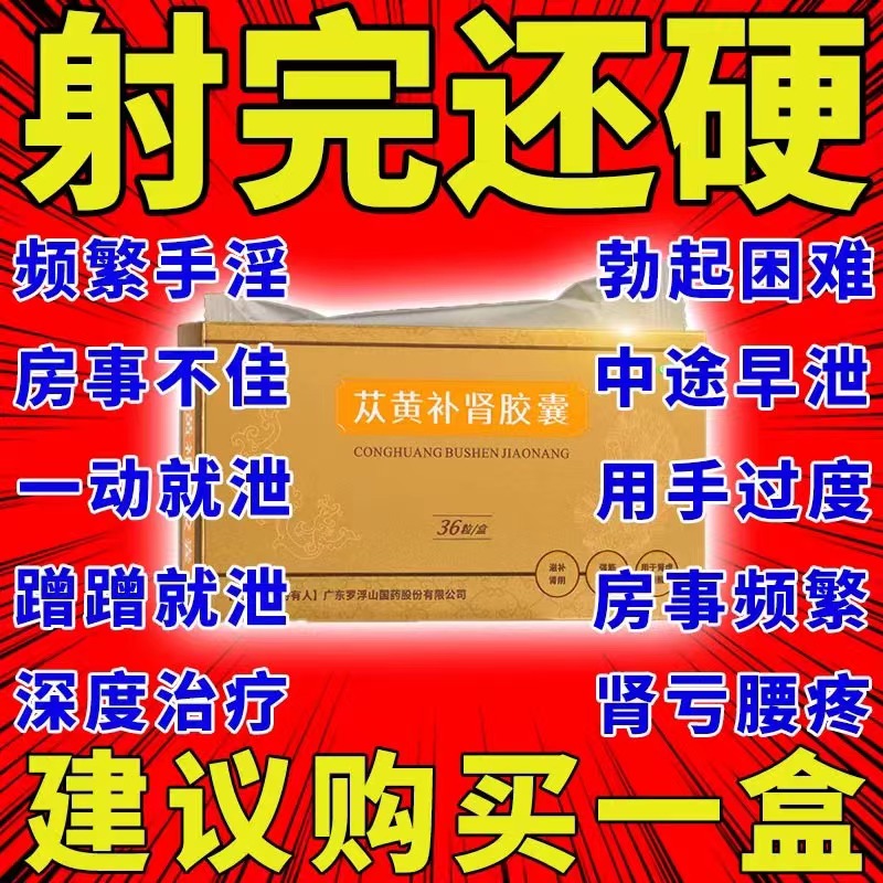 复方苁蓉胶囊旗舰店正品苁蓉丛黄补肾襄苁黄补肾胶囊非北京同仁堂