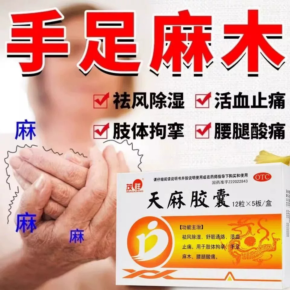北京天麻胶囊60粒官方旗舰店100粒双益马总管舒筋活络药品