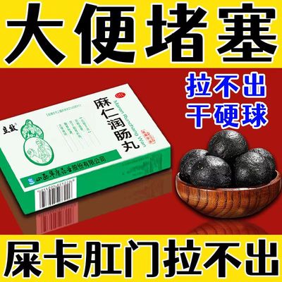 【立效】麻仁润肠丸6g*10丸/盒