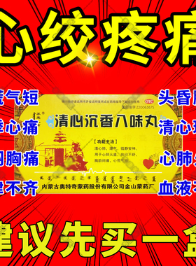 清心沉香八味丸苏荣扎布阜新蒙药心绞痛心慌气短胸闷胸痛八味散药