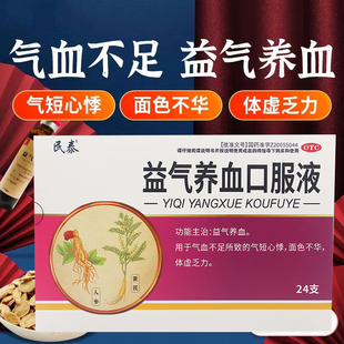 益气养血口服液官方旗舰店修正补血补气药女人贫血当归补血口服液