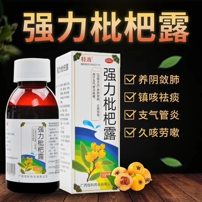 川贝强力枇杷露止咳糖浆批膏止咳专用特效化痰干咳药可搭999三九