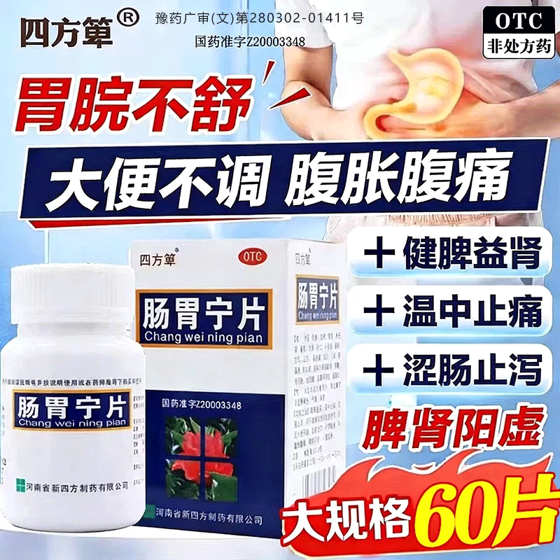 肠胃宁片正品官方旗舰店肠炎专用药肠胃用药主治急慢性结肠炎