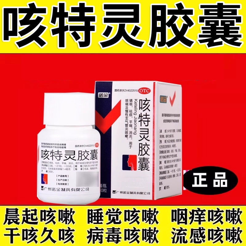 【康思其】咳特灵胶囊30粒/瓶