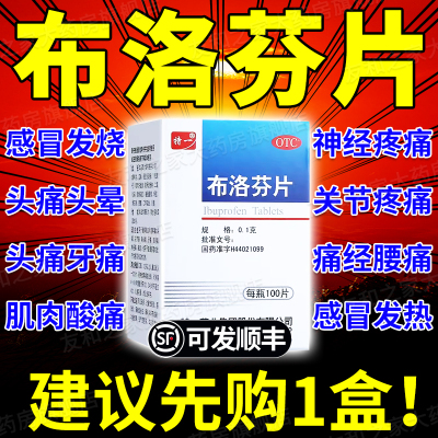 布洛芬片100片正品老款去痛片牙痛老式老牌止痛经头痛三叉神经痛