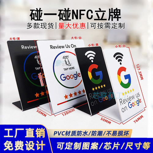 nfc点评卡Google评论立牌NFC标签