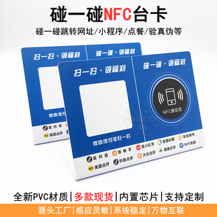 碰一碰NFC立牌抖音分享小红书美团拓客微信支付宝商家支付扫码牌