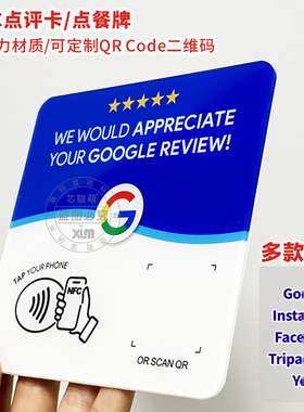 亚克力NFC桌贴卡牌小程序点餐谷歌评论卡QRCode手机碰一碰nfc贴纸