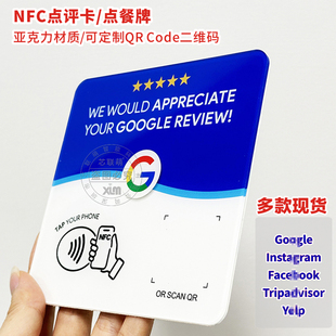 亚克力NFC桌贴卡牌小程序点餐谷歌评论卡QRCode手机碰一碰nfc贴纸
