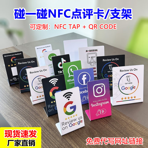 nfc点评卡GoogleReview立牌IG