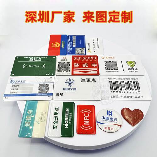 抗金属NFC巡检标签消防巡更卡