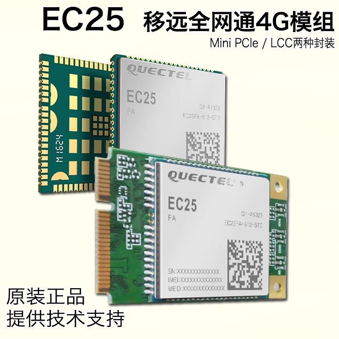 quectel/ec25国外4g欧洲北美模块