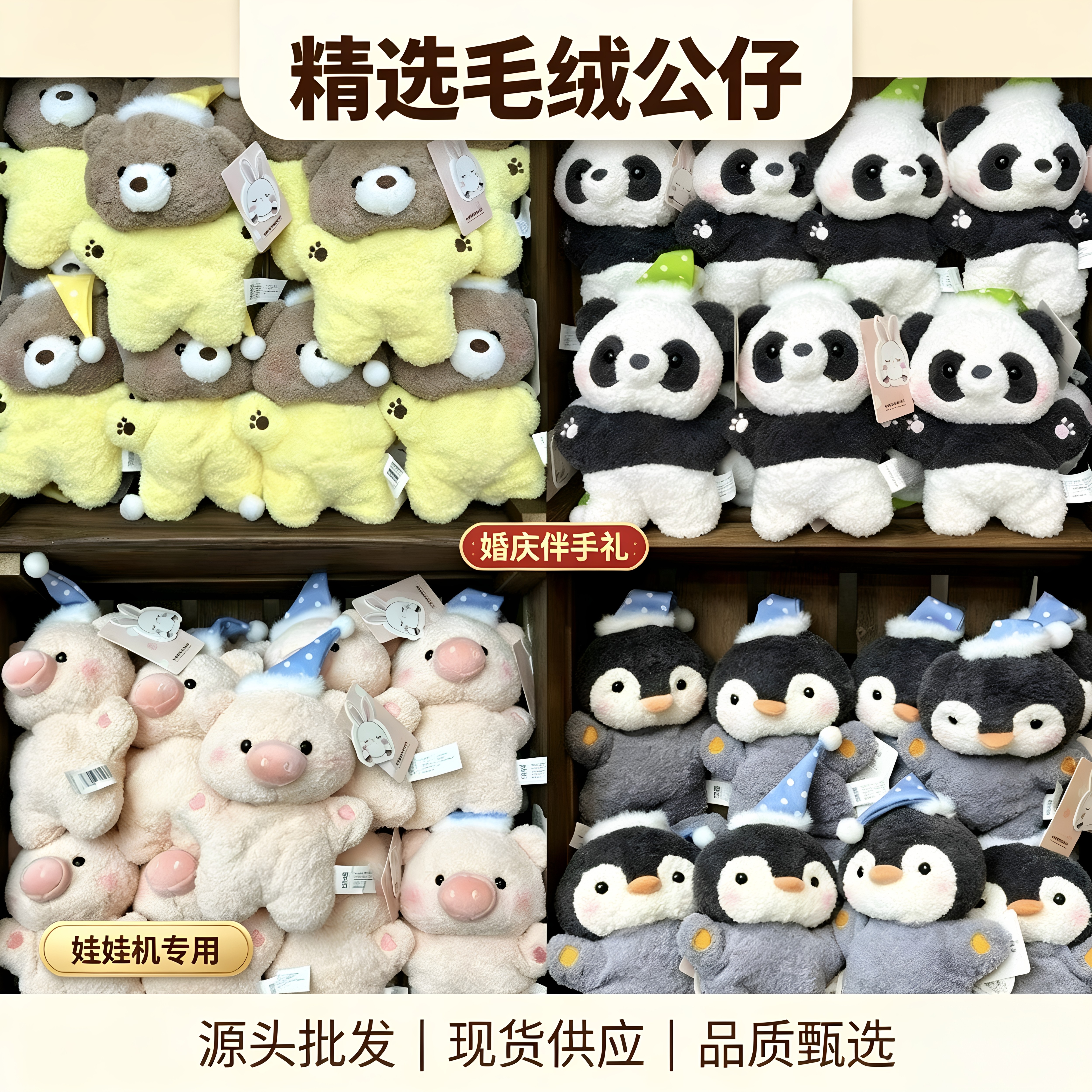 新款娃娃机毛绒公仔批发