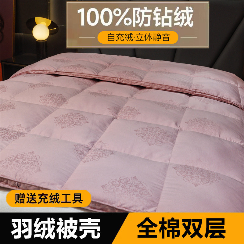 全棉双层自充绒羽绒被被壳被套半成品专用防钻绒毛内胆芯提花外壳
