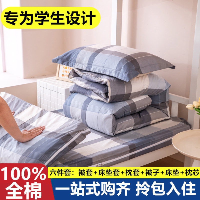学生宿舍床上三件套单人全棉