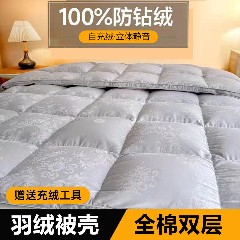 全棉双层羽绒被被套被壳半成品自充绒防钻绒高密内胆套自己填充