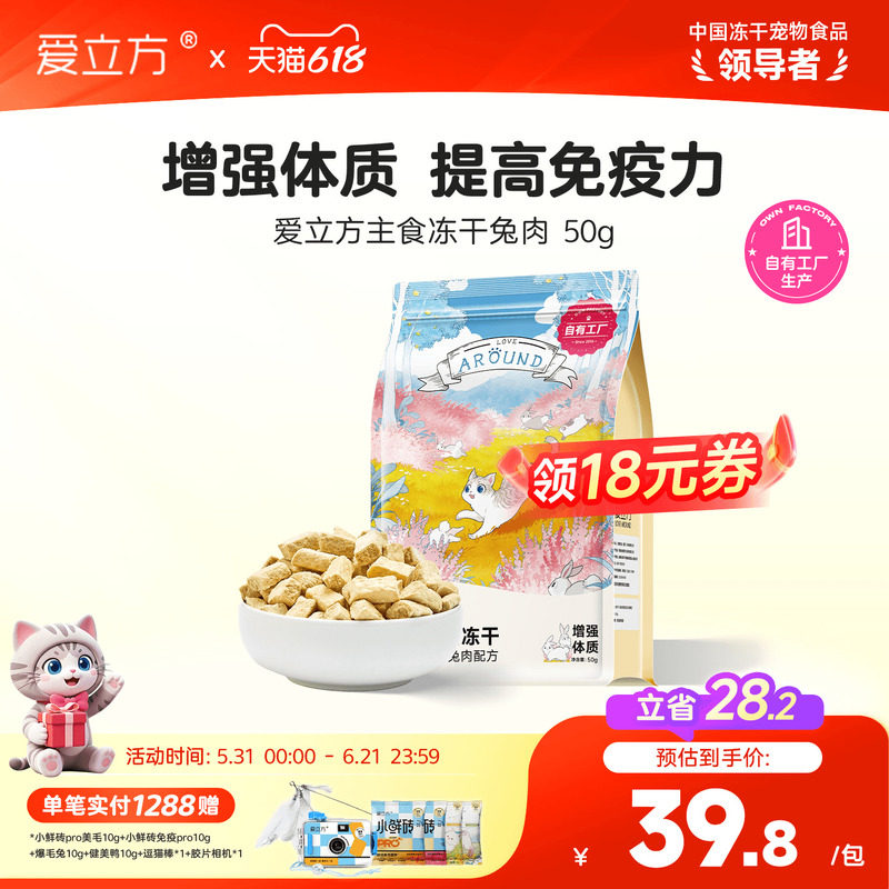 爱立方鸡鸭肉主食冻干60g 26.8元 - 线报酷