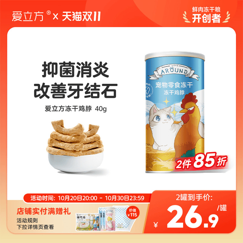 爱立方鸡脖冻干磨牙棒磨牙洁齿