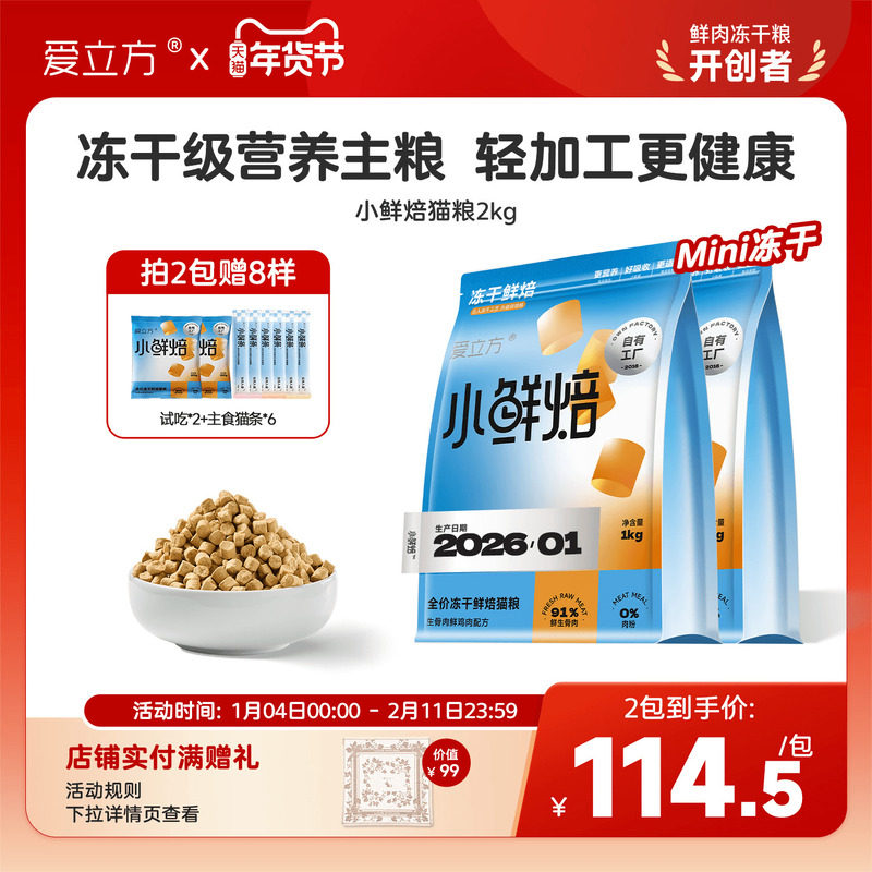 爱立方mini冻干小鲜焙冻干级营养主粮烘焙猫粮无谷成猫幼猫猫粮,宠物/宠物食品及用品,猫冻干零食,淘宝优惠券,粉丝福利购,淘宝优惠卷