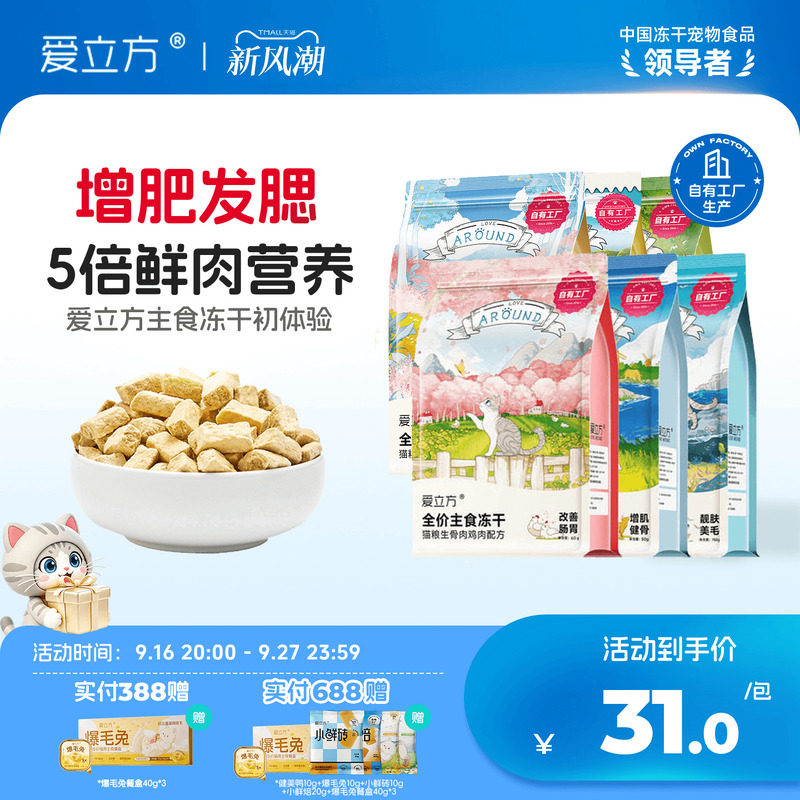 爱立方冻干生骨肉60g 29元 - 86线报