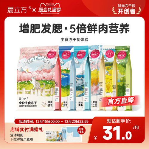 爱立方增肥发腮鸡肉冻干猫主食