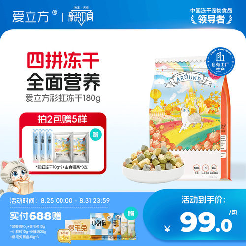 爱立方彩虹冻干四拼冻干零食口味