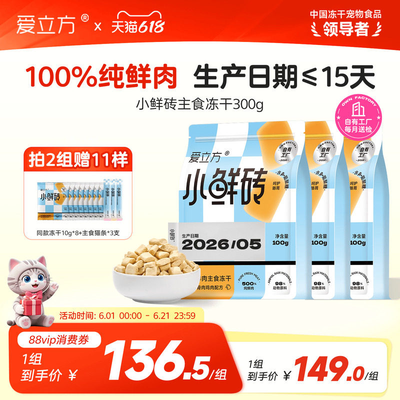爱立方小鲜砖主食鸡肉冻干鲜肉鸽肉生骨肉冻干幼猫成猫冻干猫主食