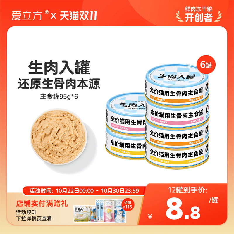 爱立方猫主食罐生肉入罐6罐