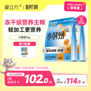 爱立方mini冻干小鲜焙冻干级营养主粮烘焙猫粮无谷成猫幼猫猫粮