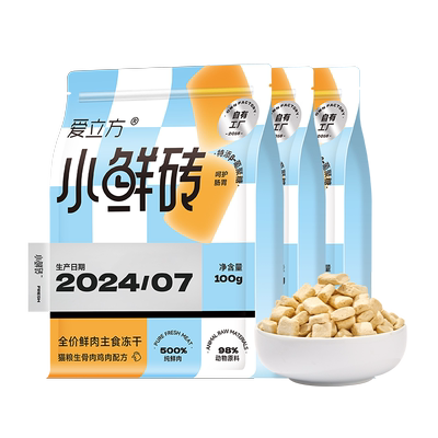 爱立方小鲜砖鸡肉鸽肉主食冻干