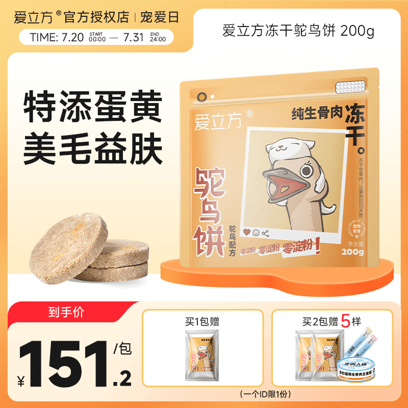 爱立方冻干鸵鸟饼0淀粉98%肉源