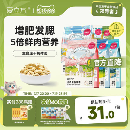 爱立方冻干猫主食猫粮鸡肉鸭肉牛肉鹌鹑猫咪零食生骨肉幼猫成猫粮