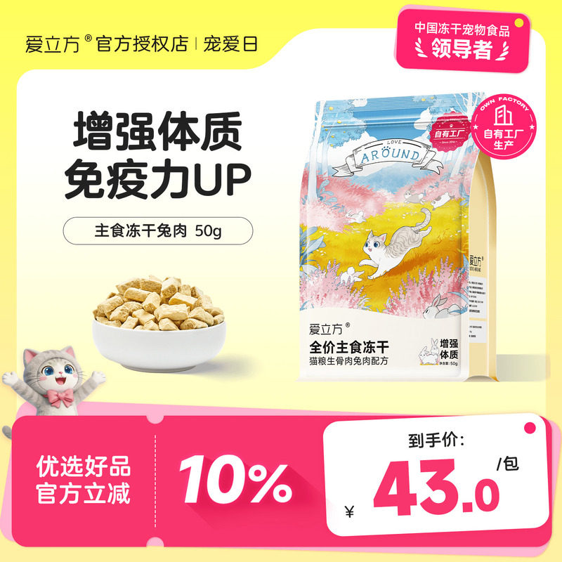 爱立方鸡肉主食冻干60g 29元 - 线报酷