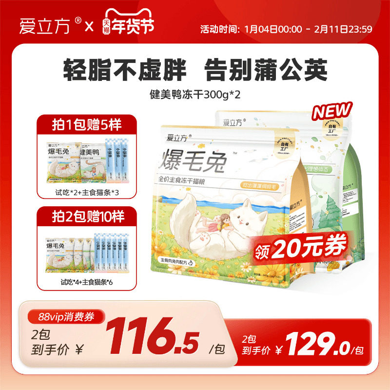 爱立方爆毛兔冻干30天实证美毛健美鸭肉冻干低脂控体鸭主食冻干,宠物/宠物食品及用品,猫冻干零食,淘宝优惠券,粉丝福利购,淘宝优惠卷