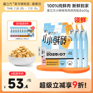爱立方小鲜砖冻干鲜肉主食冻干鸡肉冻干增肥发腮鸽肉增强免疫猫粮