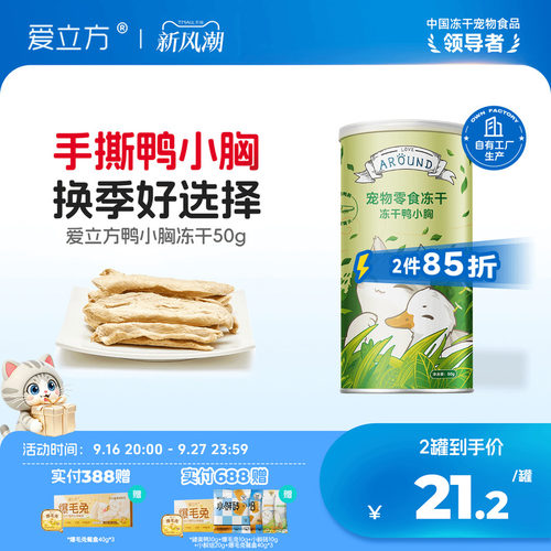 爱立方冻干鸭小胸猫咪零食纸罐