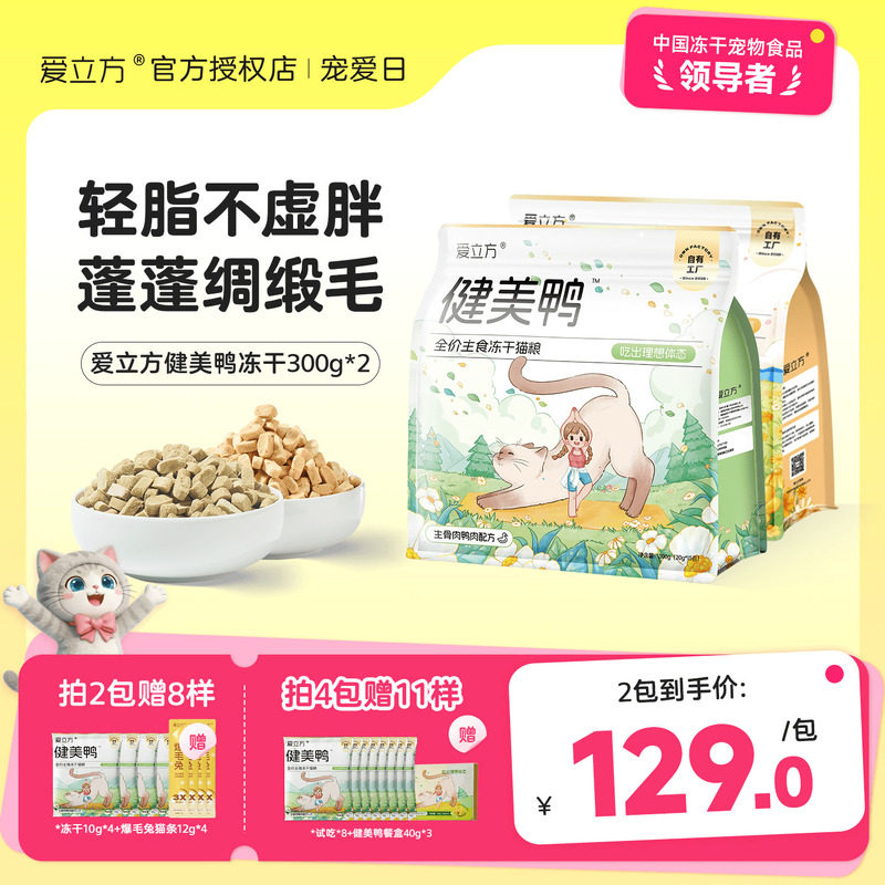 爱立方健美鸭主食冻干爆毛兔冻干图片