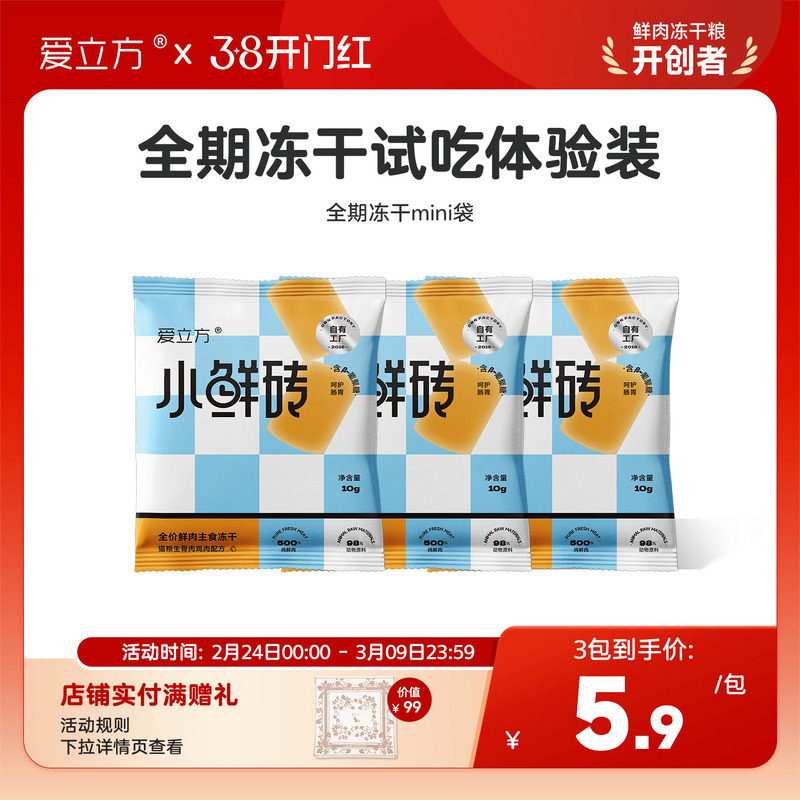 爱立方小鲜砖冻干生骨肉成长冻干粮幼猫成猫主食冻干猫粮试吃装