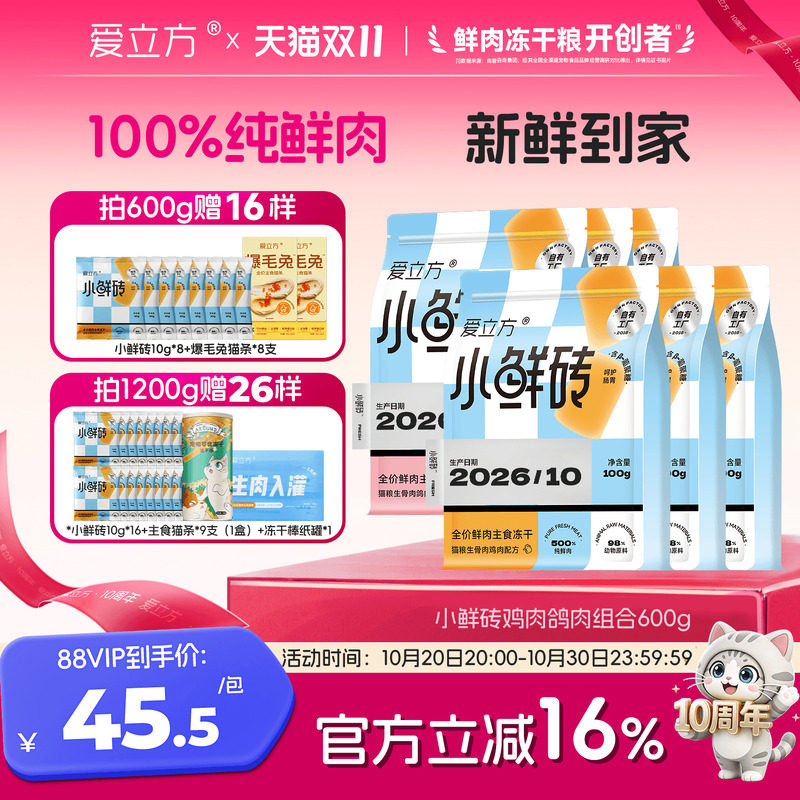爱立方小鲜砖冻干鸡肉冻干美毛倍护冻干生骨肉成幼猫粮冻干猫主食