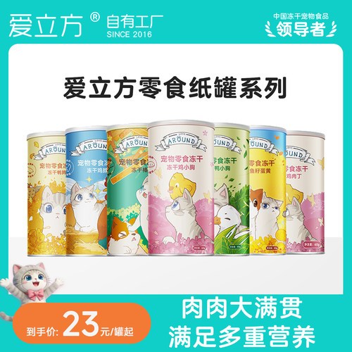 爱立方鸭小胸鸡小胸冻干零食罐