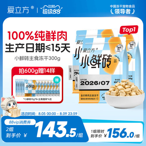 爱立方小鲜砖冻干主食鸡肉鸽肉