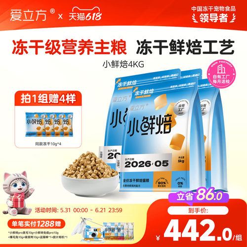 小鲜焙mini冻干级营养猫粮