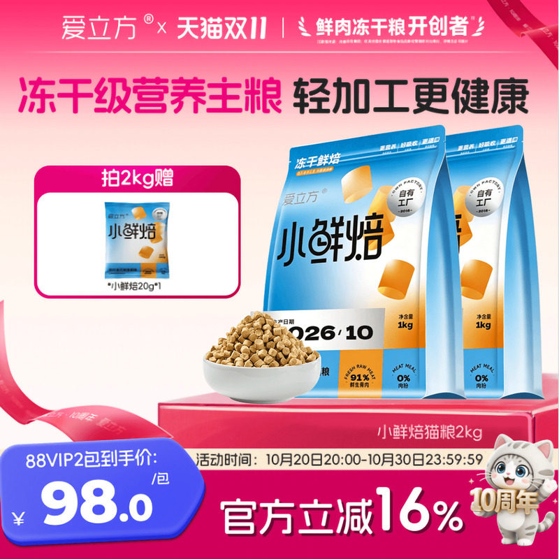 爱立方mini冻干小鲜焙冻干级营养主粮烘焙猫粮无谷成猫幼猫猫粮