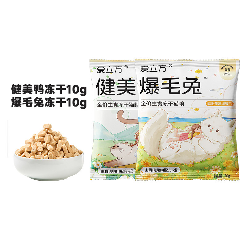 【天猫U选】爱立方爆毛兔30天实证美毛健美鸭低脂鸭主食冻干,宠物/宠物食品及用品,猫冻干零食,淘宝优惠券,粉丝福利购,淘宝优惠卷