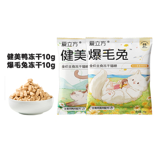 【天猫U选】爱立方爆毛兔30天实证美毛健美鸭低脂鸭肉主食冻干