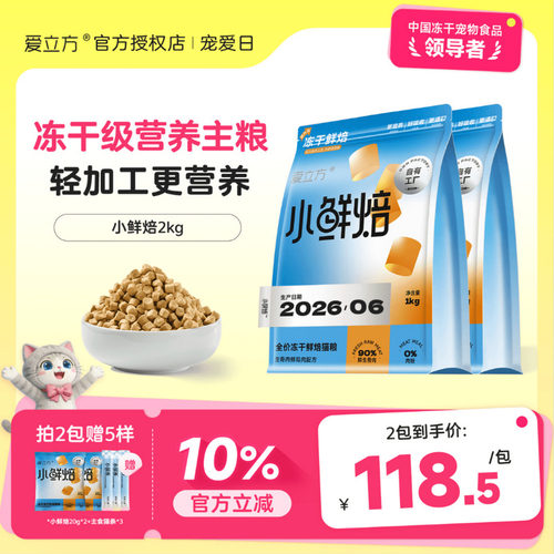 爱立方小鲜焙mini冻干级营养猫粮