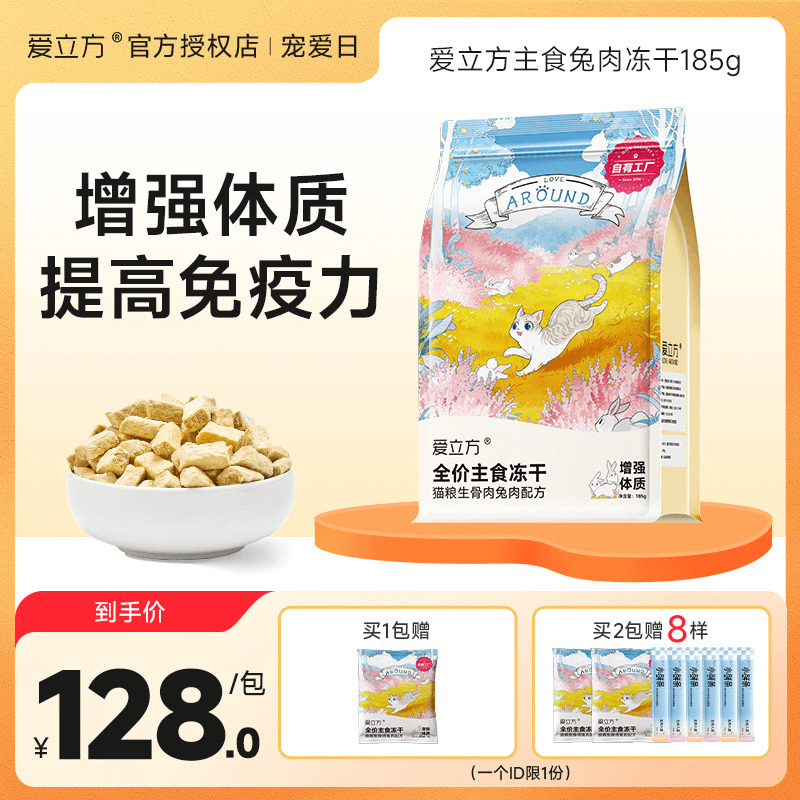 爱立方主食冻干兔肉低敏易消化
